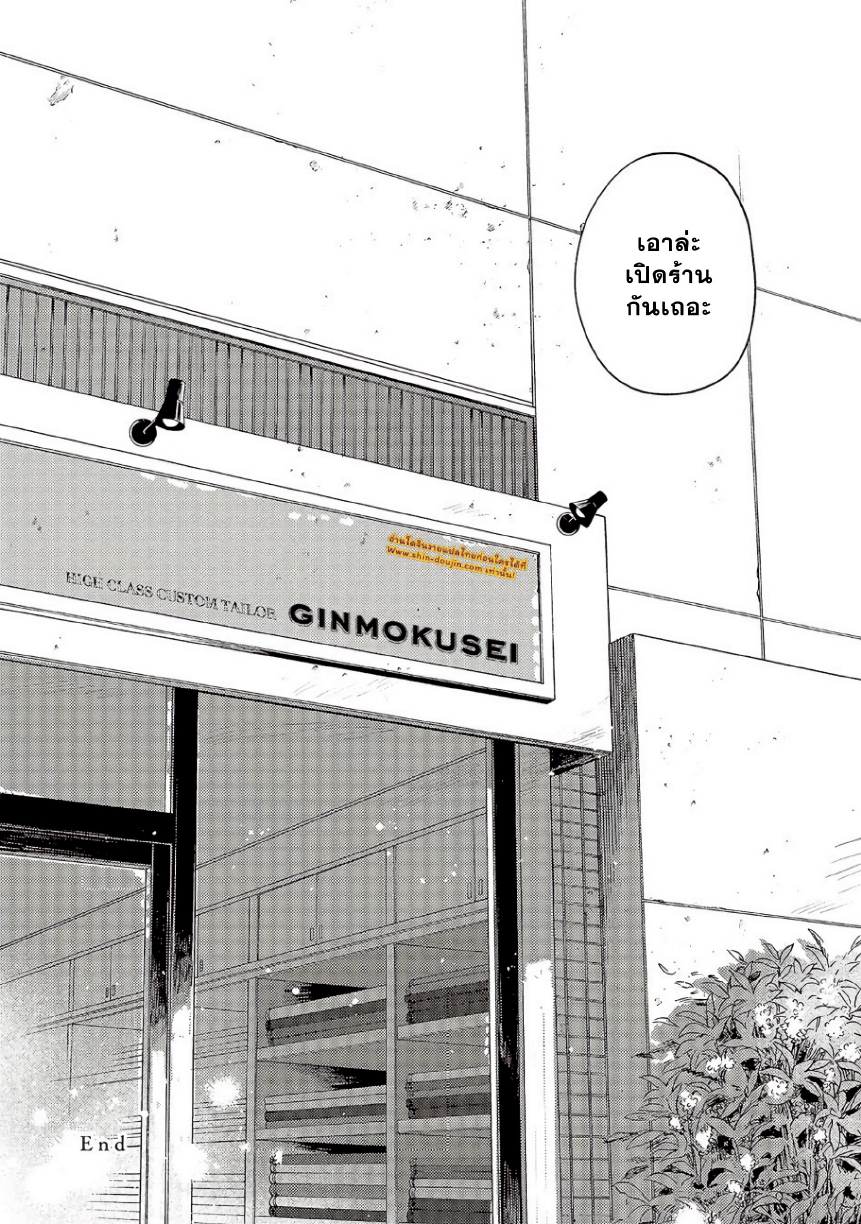 Ginmokusei The Tailor Shop EP 8